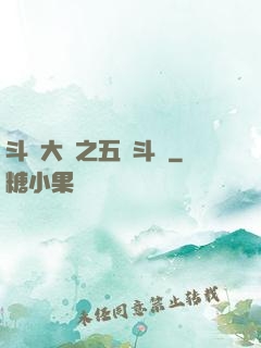 斗羅大陸之五靈斗羅