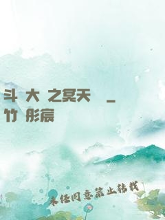 斗羅大陸之冥天傳說