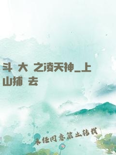 斗羅大陸之凌天神