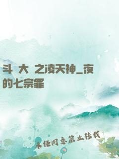 斗羅大陸之凌天神
