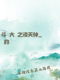 斗羅大陸之凌天神