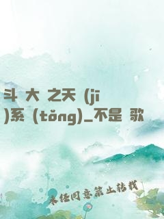 斗羅大陸之天機(jī)系統(tǒng)