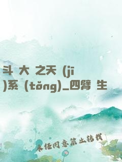 斗羅大陸之天機(jī)系統(tǒng)