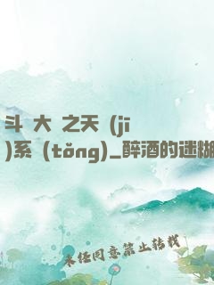 斗羅大陸之天機(jī)系統(tǒng)