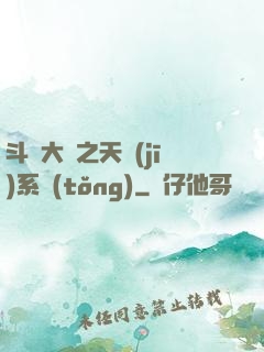 斗羅大陸之天機(jī)系統(tǒng)