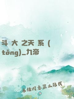 斗羅大陸之天機系統(tǒng)