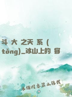 斗羅大陸之天機系統(tǒng)