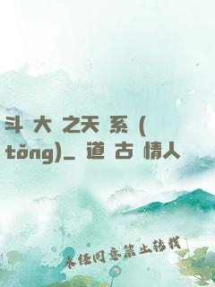 斗羅大陸之天機系統(tǒng)