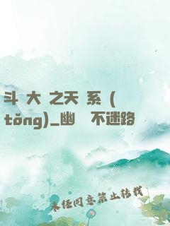 斗羅大陸之天機系統(tǒng)