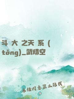 斗羅大陸之天機系統(tǒng)