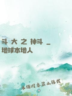 斗羅大陸之弒神斗羅