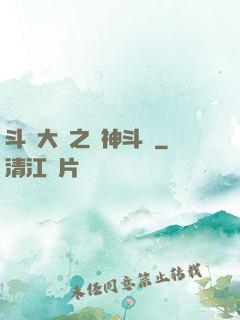 斗羅大陸之弒神斗羅