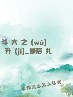 斗羅大陸之無(wú)敵升級(jí)