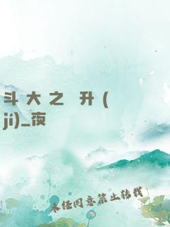 斗羅大陸之無敵升級(jí)