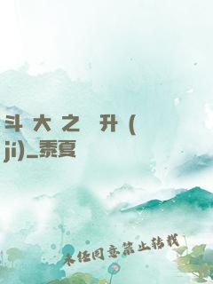 斗羅大陸之無敵升級(jí)