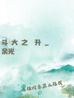 斗羅大陸之無敵升級