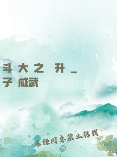 斗羅大陸之無敵升級