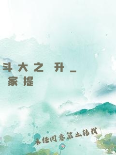 斗羅大陸之無敵升級
