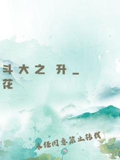 斗羅大陸之無敵升級