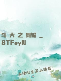 斗羅大陸之蘭舞媚戀