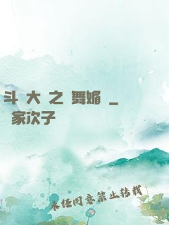 斗羅大陸之蘭舞媚戀