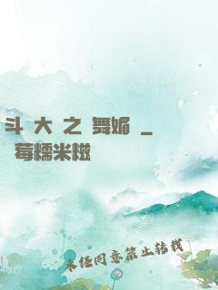 斗羅大陸之蘭舞媚戀