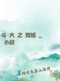 斗羅大陸之蘭舞媚戀