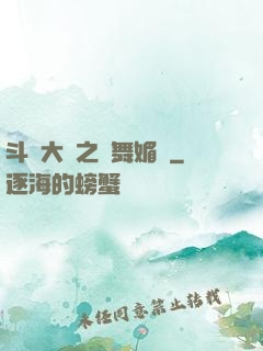 斗羅大陸之蘭舞媚戀