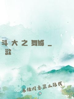 斗羅大陸之蘭舞媚戀