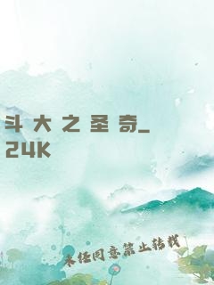 斗羅大陸之蠻圣傳奇