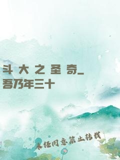 斗羅大陸之蠻圣傳奇