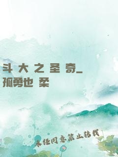 斗羅大陸之蠻圣傳奇