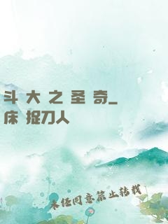 斗羅大陸之蠻圣傳奇