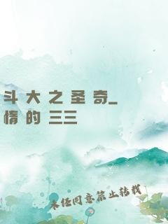斗羅大陸之蠻圣傳奇