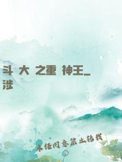 斗羅大陸之重歸神王