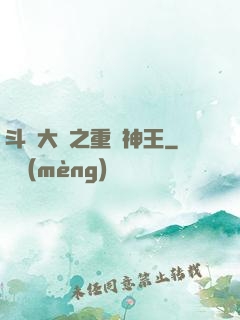 斗羅大陸之重歸神王