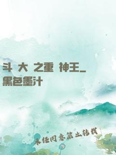 斗羅大陸之重歸神王