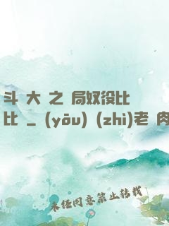 斗羅大陸之開局奴役比比東