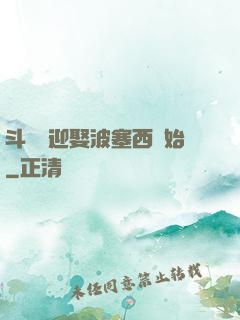 斗羅從迎娶波塞西開始