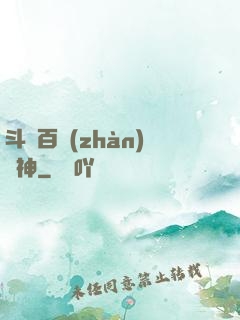 斗羅百戰(zhàn)劍神