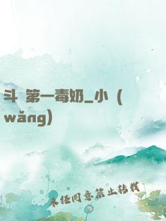 斗羅第一毒奶