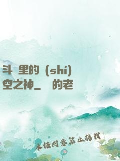 斗羅里的時(shí)空之神