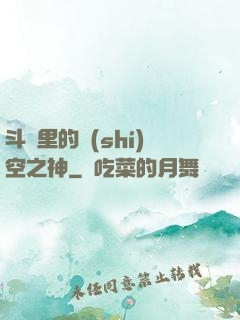 斗羅里的時(shí)空之神