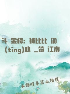 斗羅金榜：被比比東偷聽(tīng)心聲