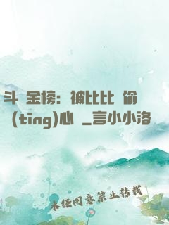 斗羅金榜：被比比東偷聽(tīng)心聲