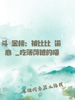 斗羅金榜：被比比東偷聽心聲