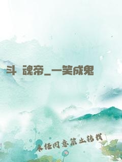 斗羅魂帝
