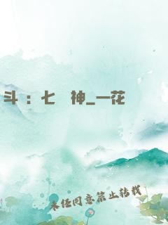 斗羅：七殺劍神