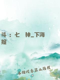 斗羅：七殺劍神