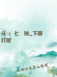 斗羅：七殺劍神